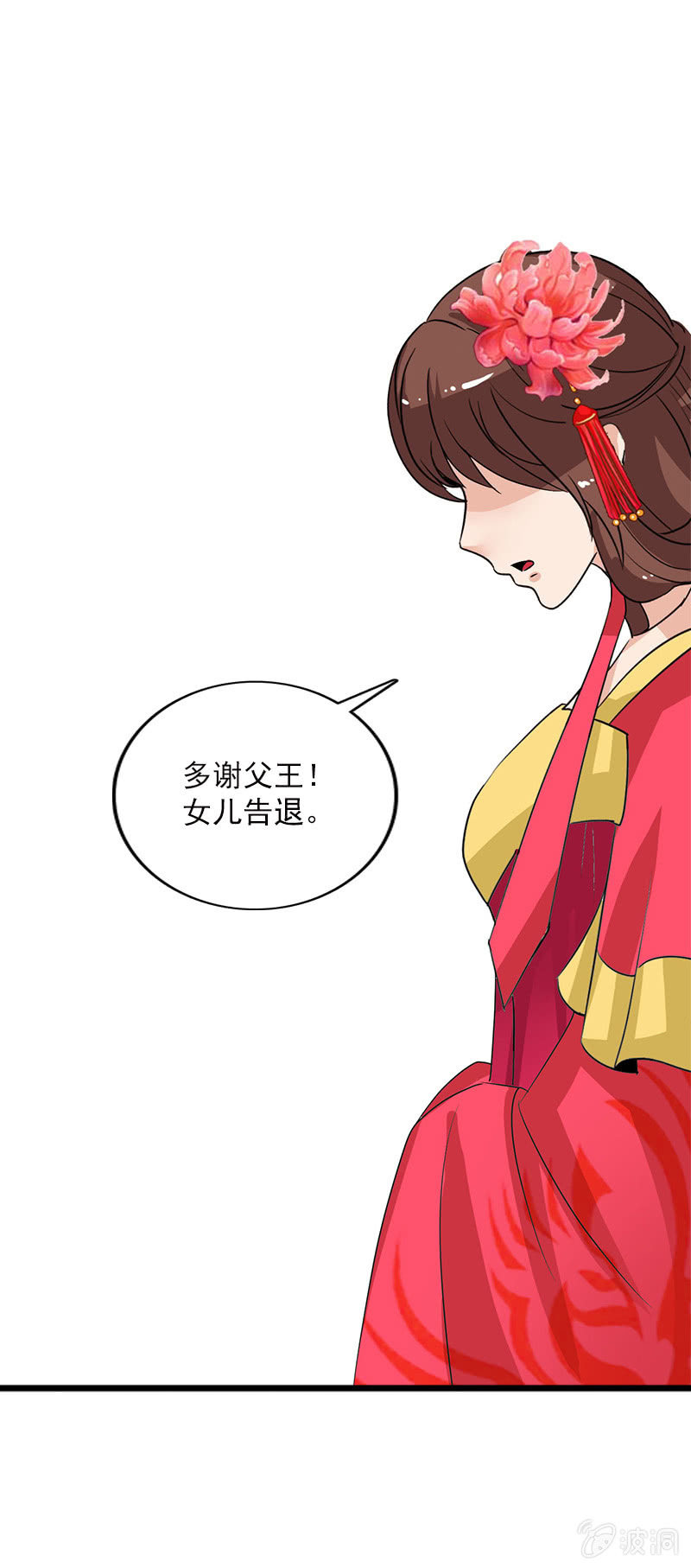 第五十九话：敢勾引本君的女儿？！-第62话