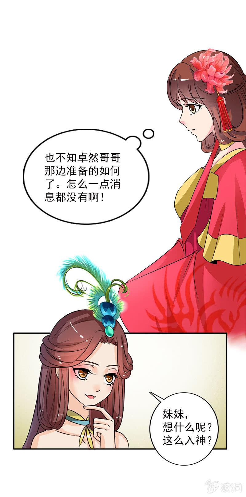 第五十九话：敢勾引本君的女儿？！-第62话