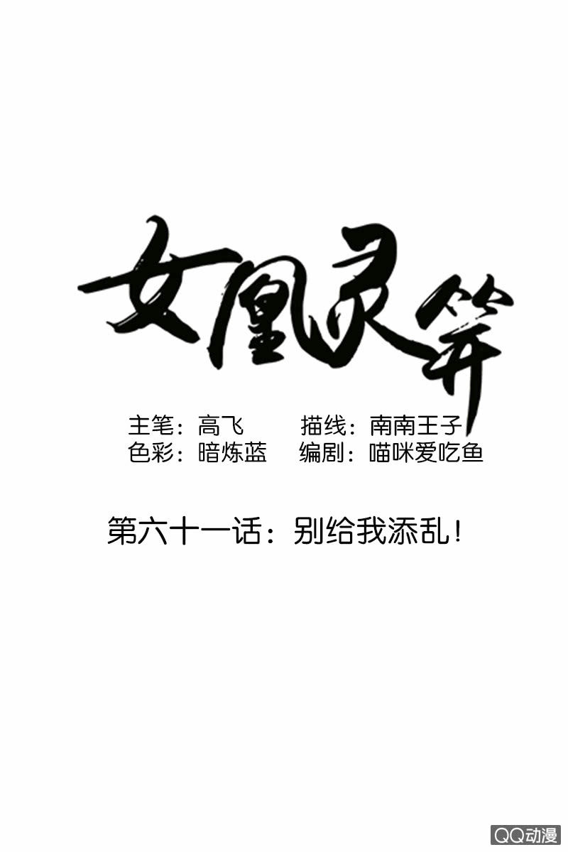 第六十一话：别给我添乱-第64话