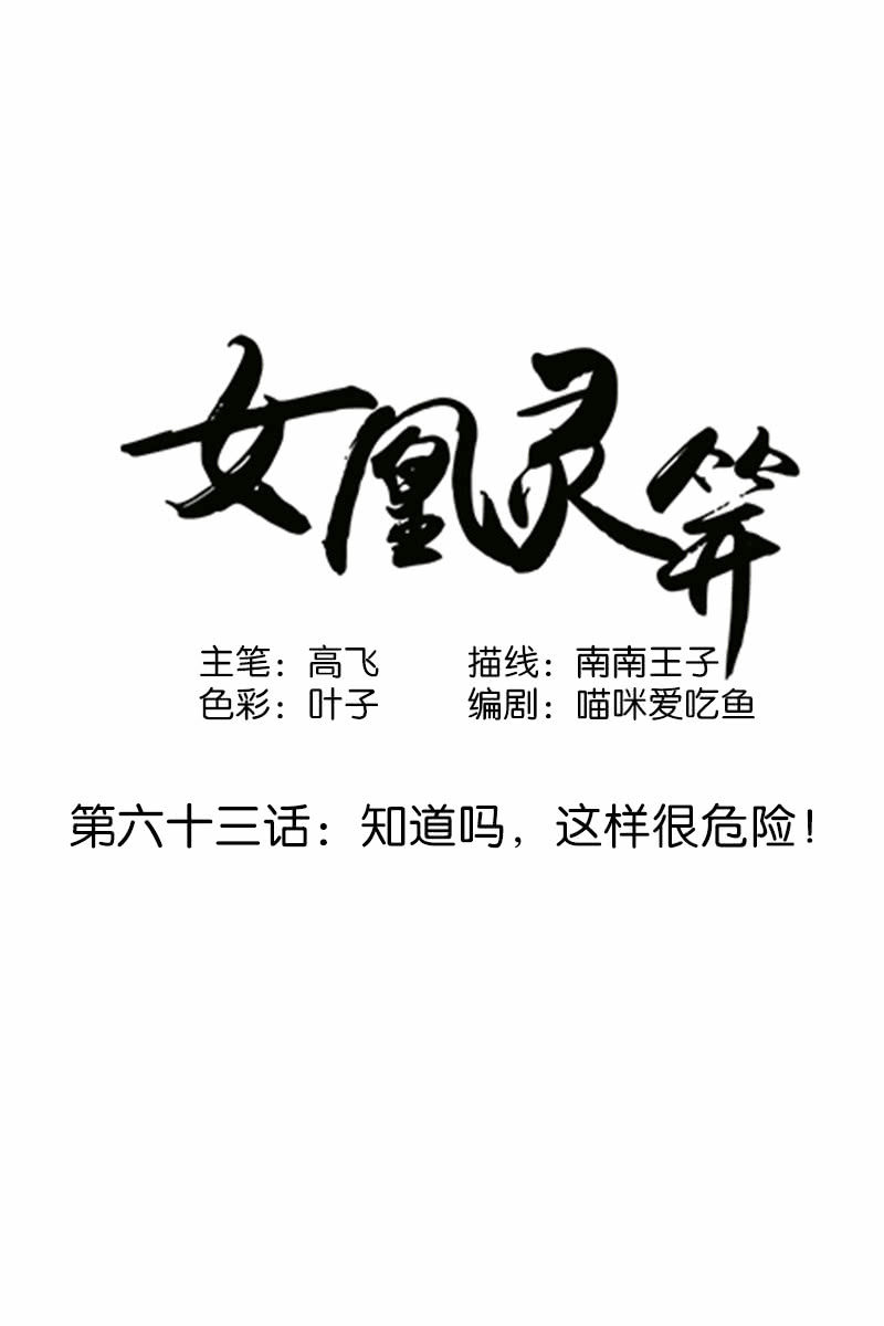 第六十三话：知道吗，这样很危险！-第66话