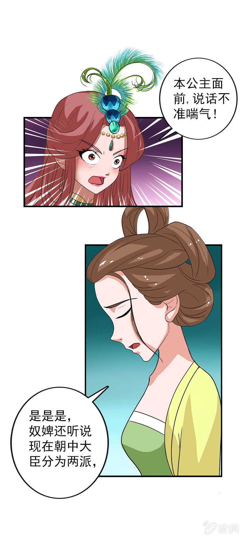 第六十五话：女人真麻烦！-第68话