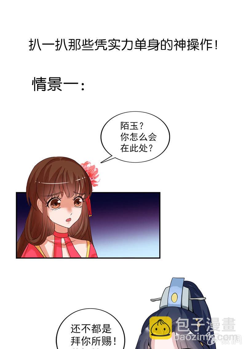 第六十五话：女人真麻烦！-第68话