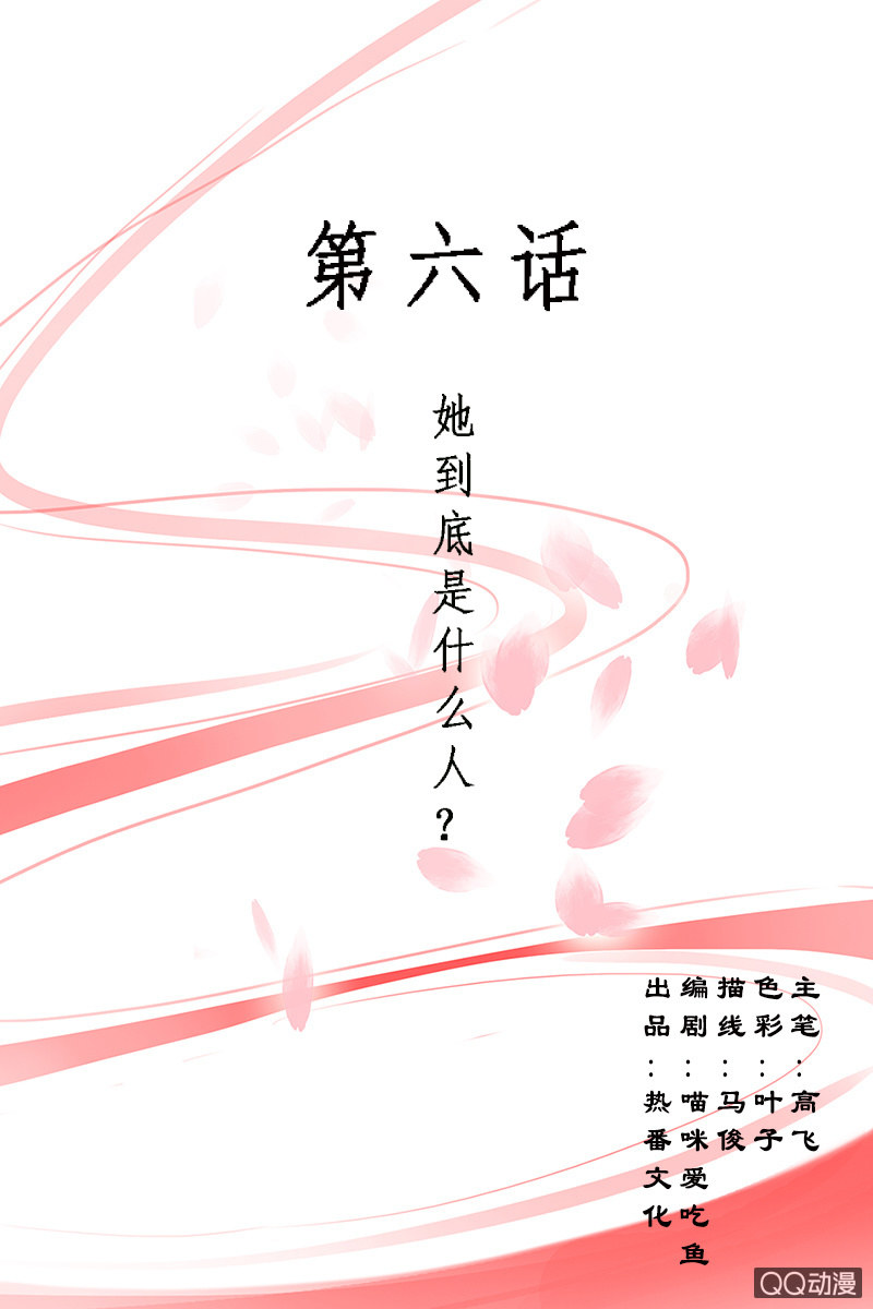 第六话：她到底是什么人？-第8话