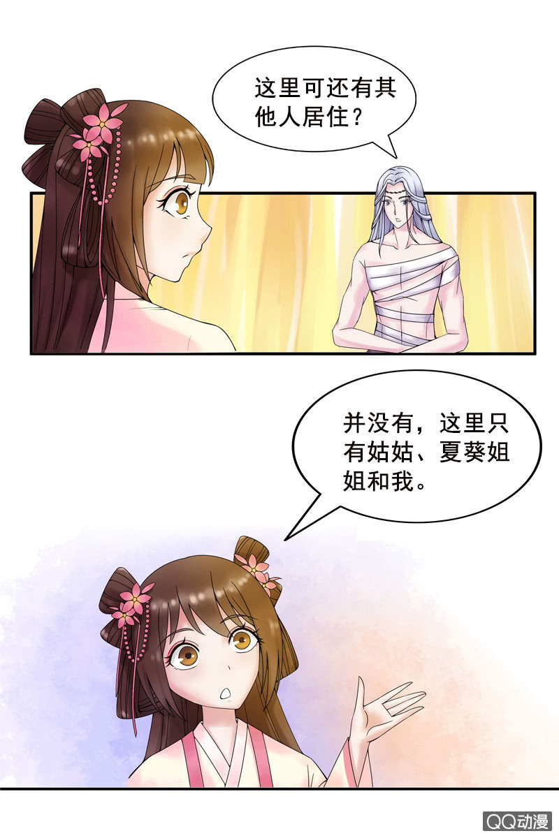 第六话：她到底是什么人？-第8话