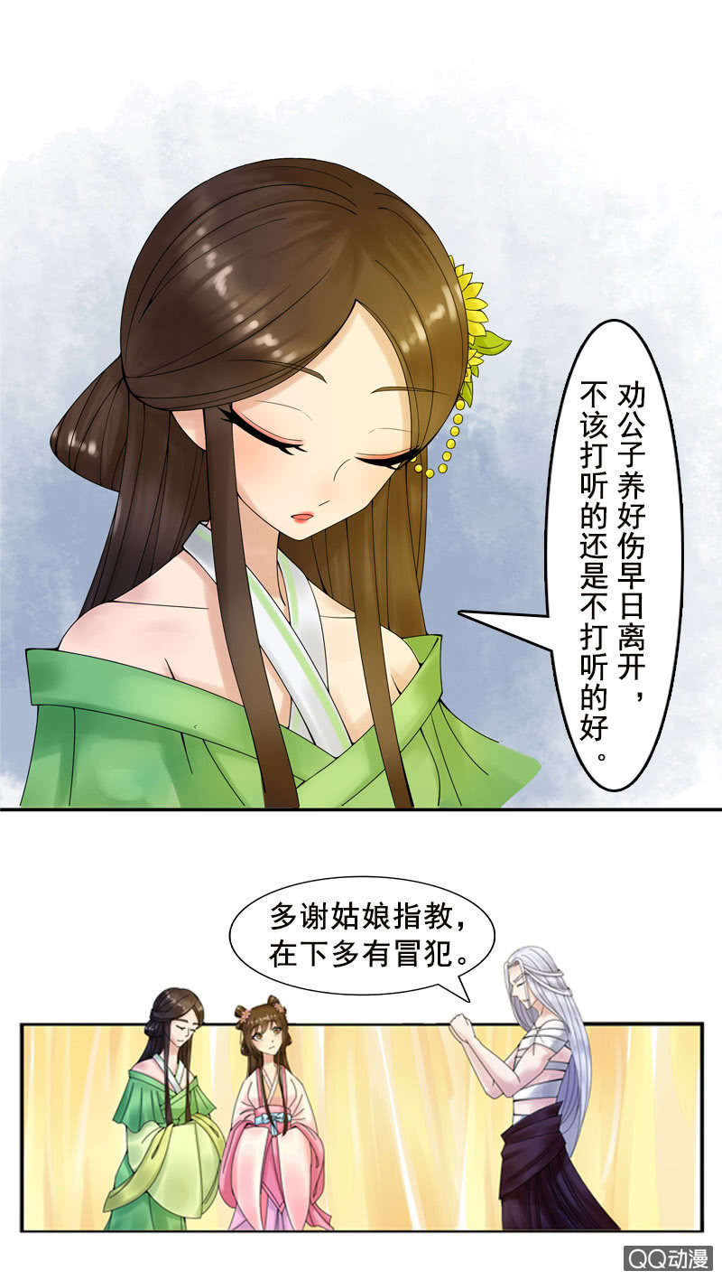 第六话：她到底是什么人？-第8话