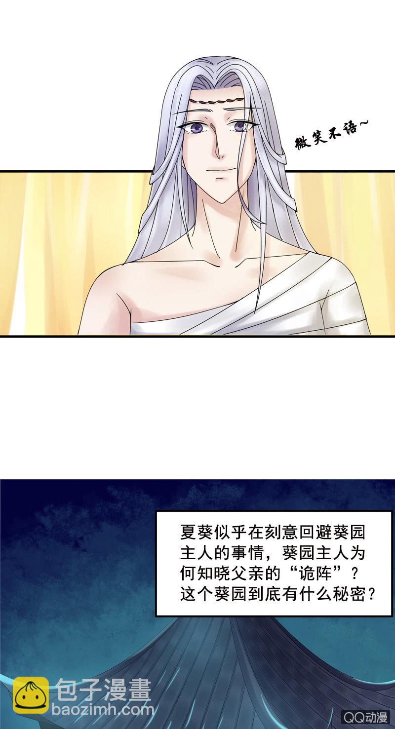 第六话：她到底是什么人？-第8话