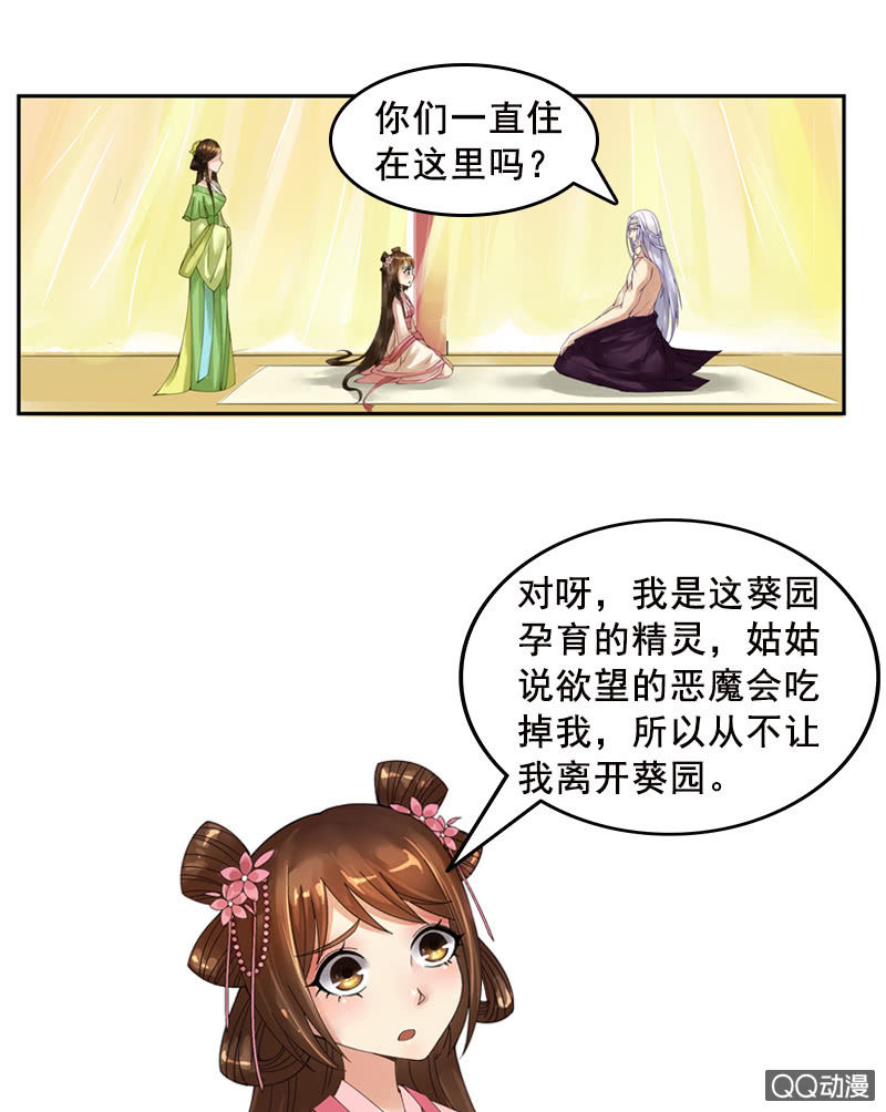 第六话：她到底是什么人？-第8话
