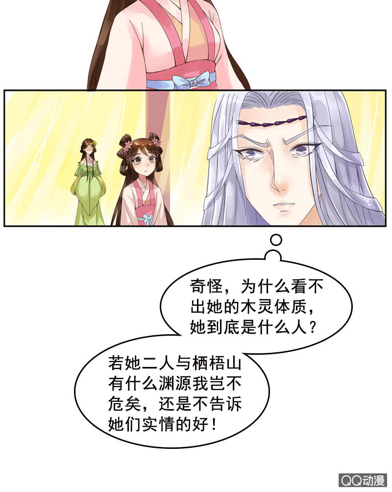 第六话：她到底是什么人？-第8话
