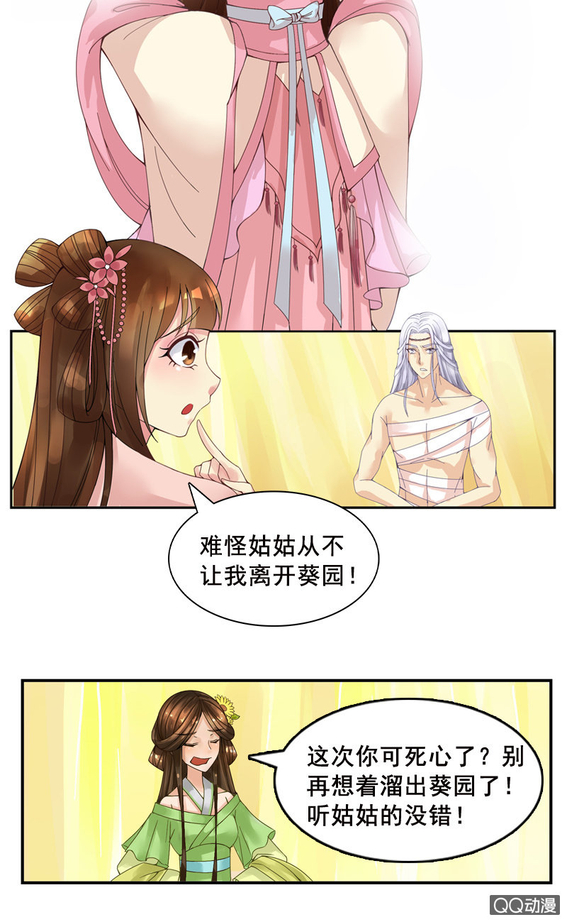 第六话：她到底是什么人？-第8话
