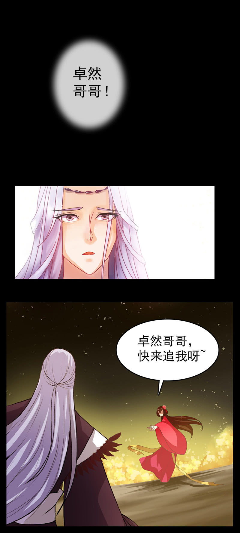 第六十七话：卓然哥哥，救我！-第70话
