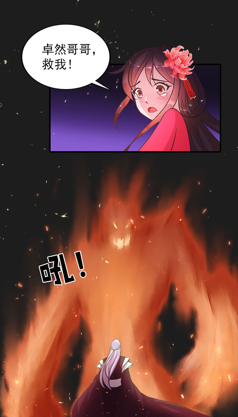 第六十七话：卓然哥哥，救我！-第70话