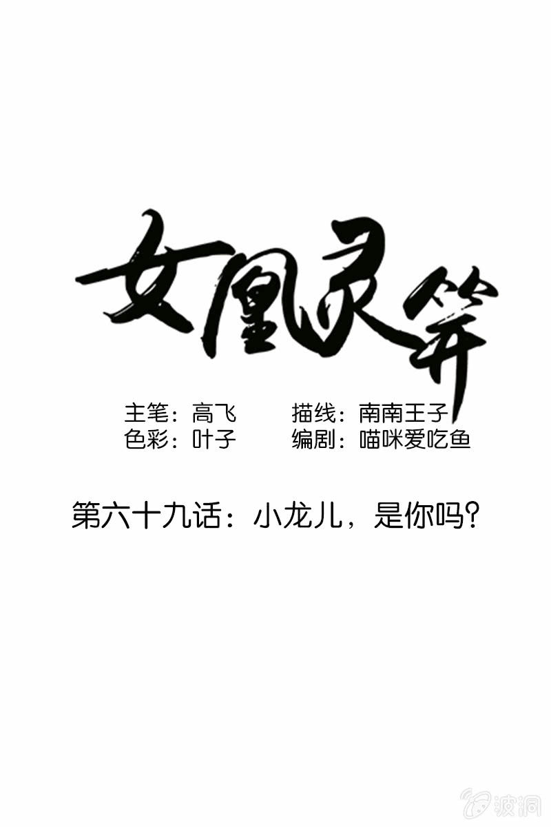 第六十九话：小龙儿，是你吗？-第72话