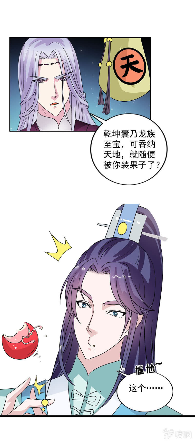 第七十三话：神秘美男-第76话