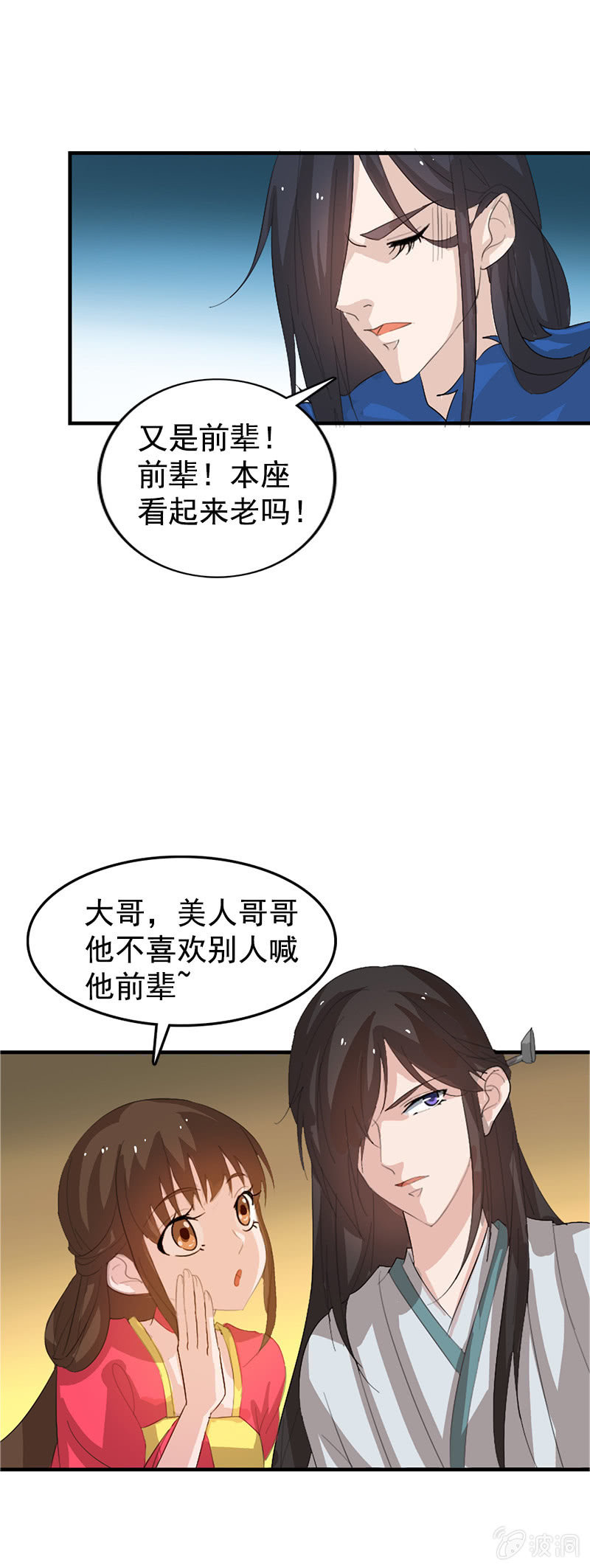 第七十五话：采花大盗燕云飞-第78话