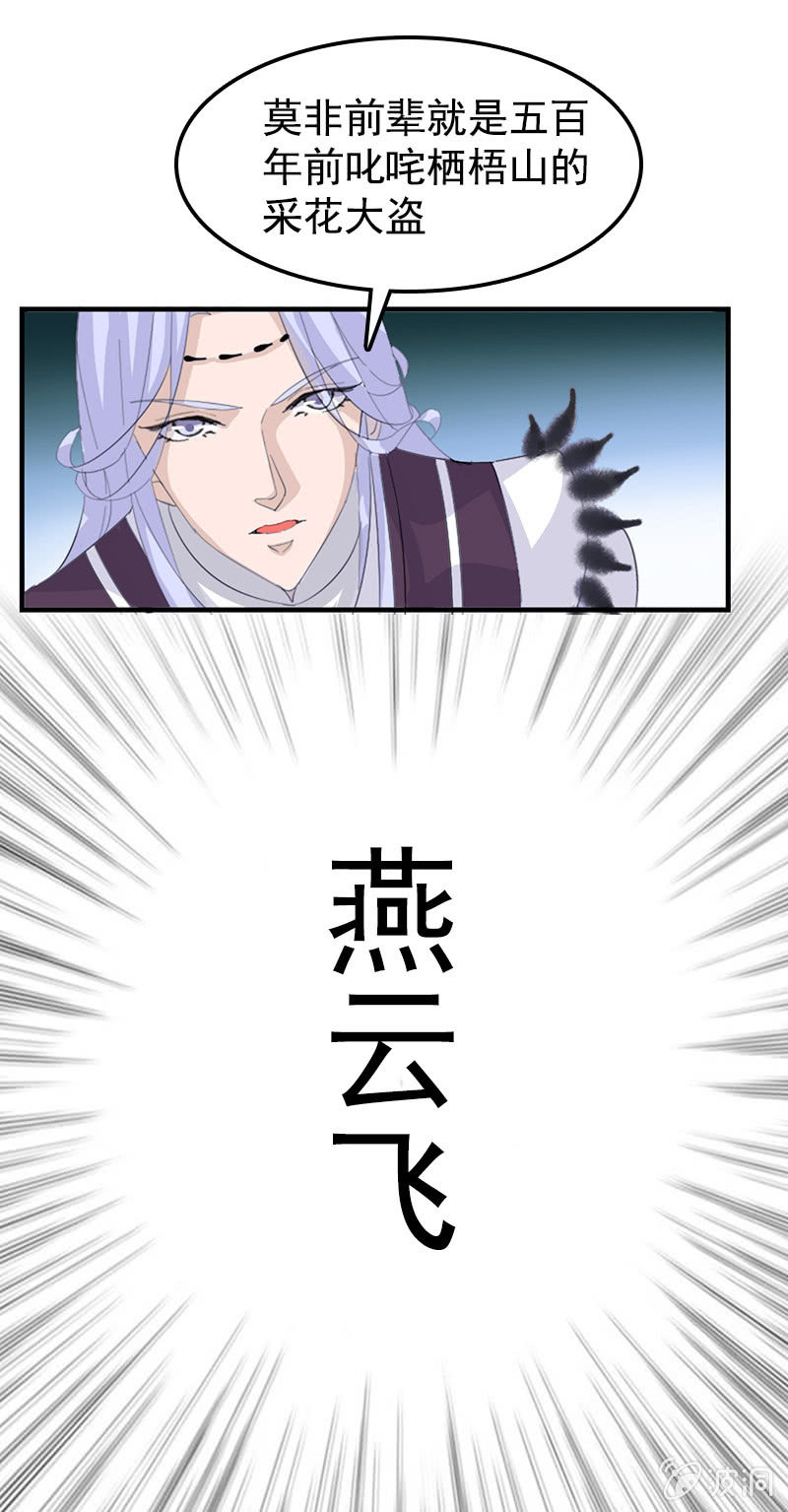 第七十五话：采花大盗燕云飞-第78话