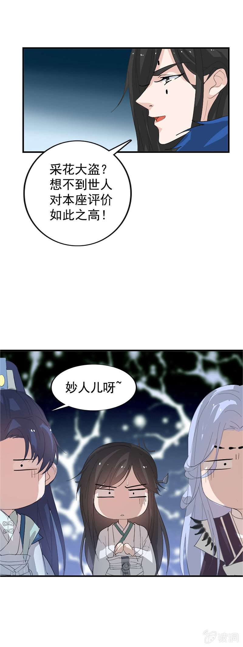 第七十五话：采花大盗燕云飞-第78话