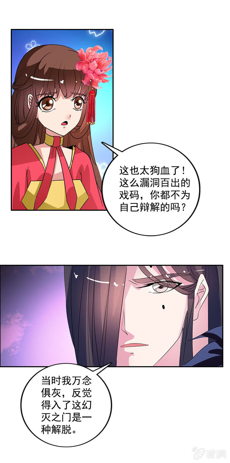第七十七话：一不小心成冥主-第80话