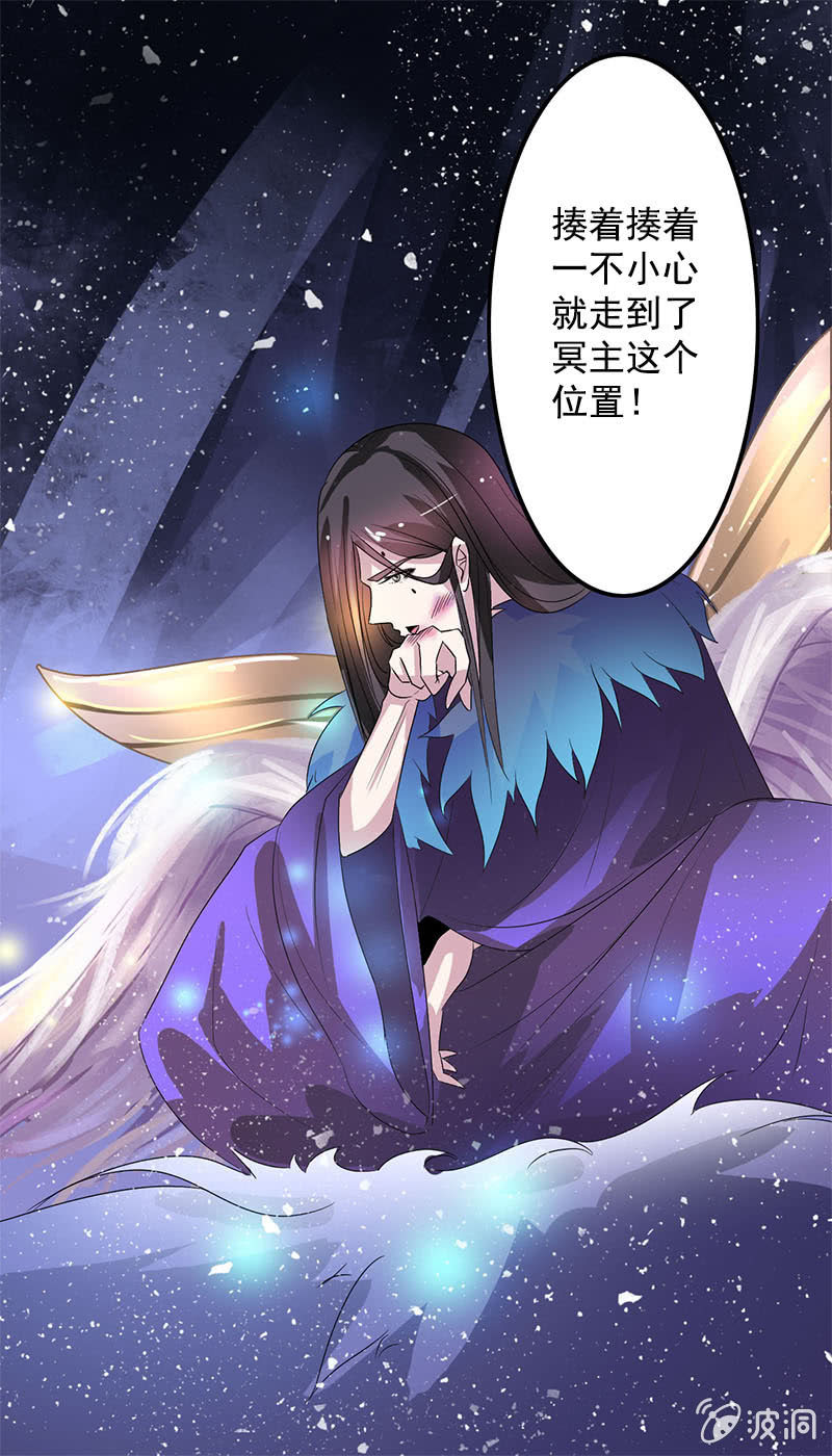 第七十七话：一不小心成冥主-第80话