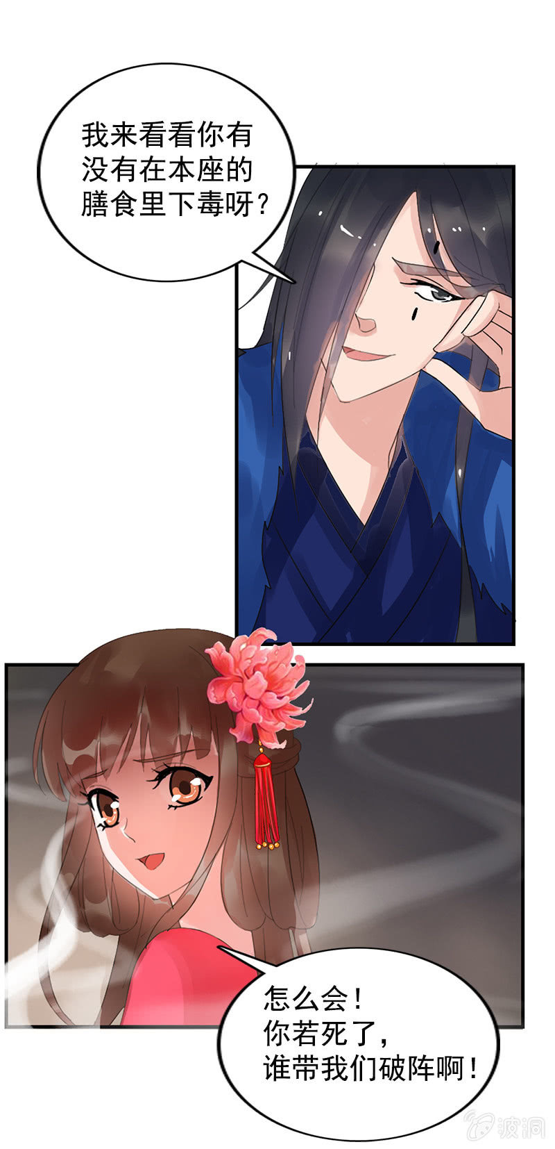 第八十一话：痴情失魂散-第84话