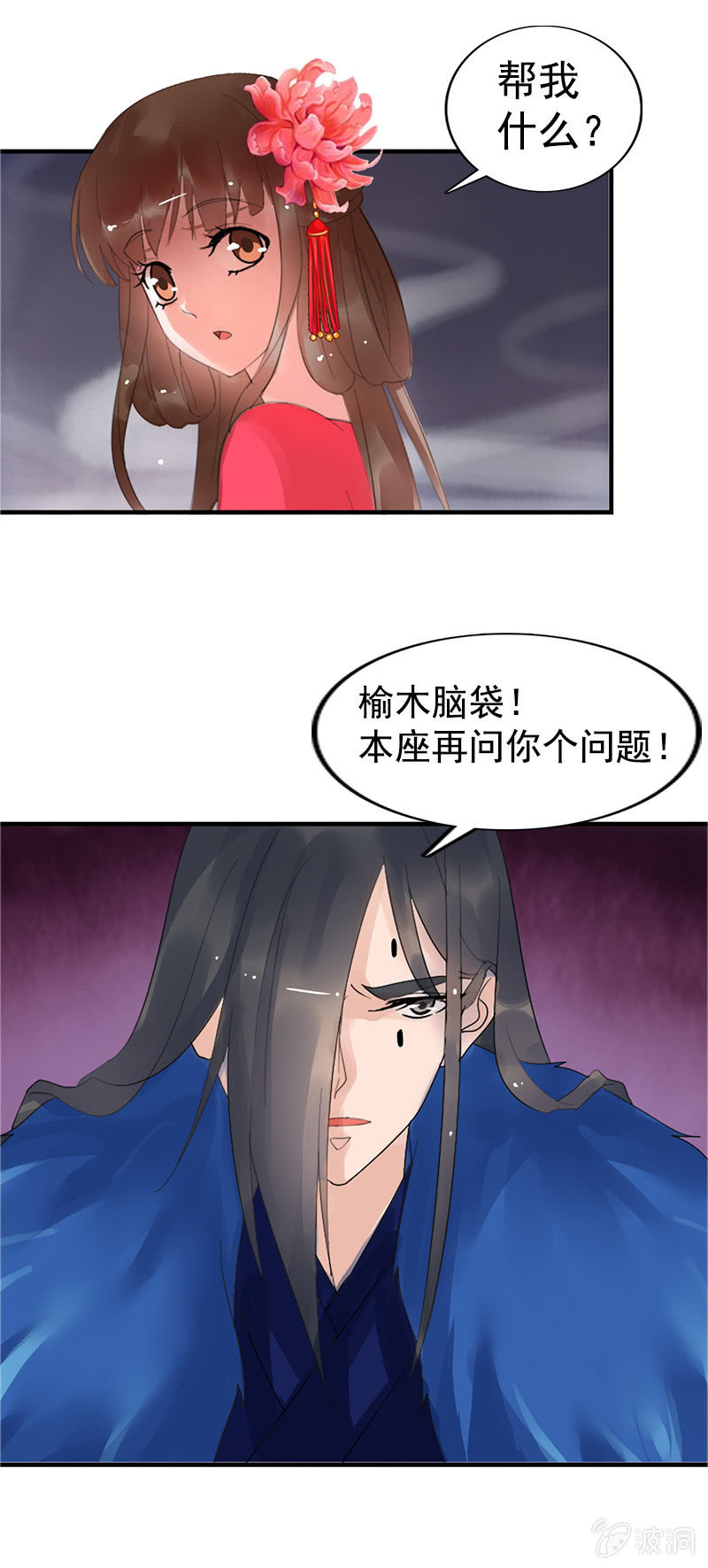 第八十一话：痴情失魂散-第84话