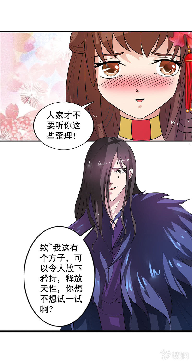 第八十一话：痴情失魂散-第84话