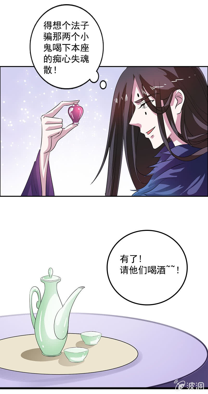 第八十一话：痴情失魂散-第84话