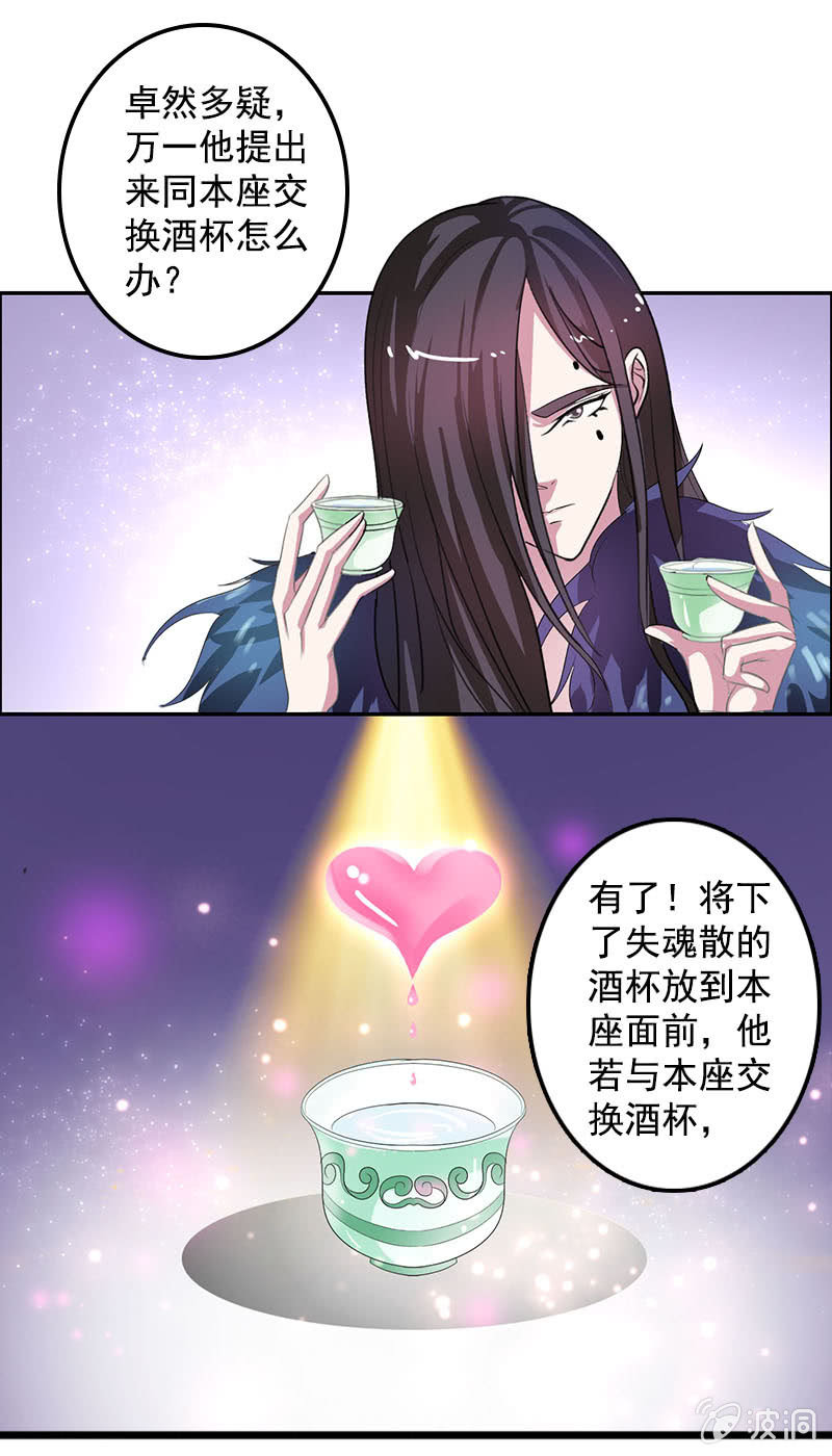 第八十一话：痴情失魂散-第84话