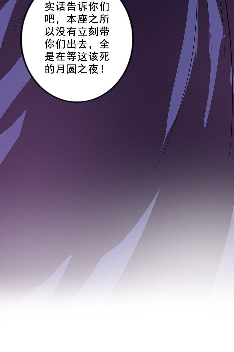 第85话：该死的月圆之夜-第88话