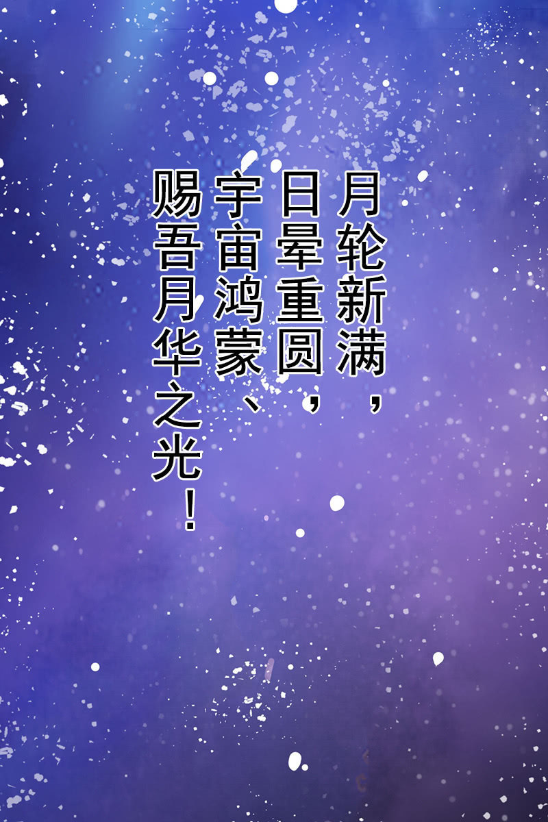 第85话：该死的月圆之夜-第88话