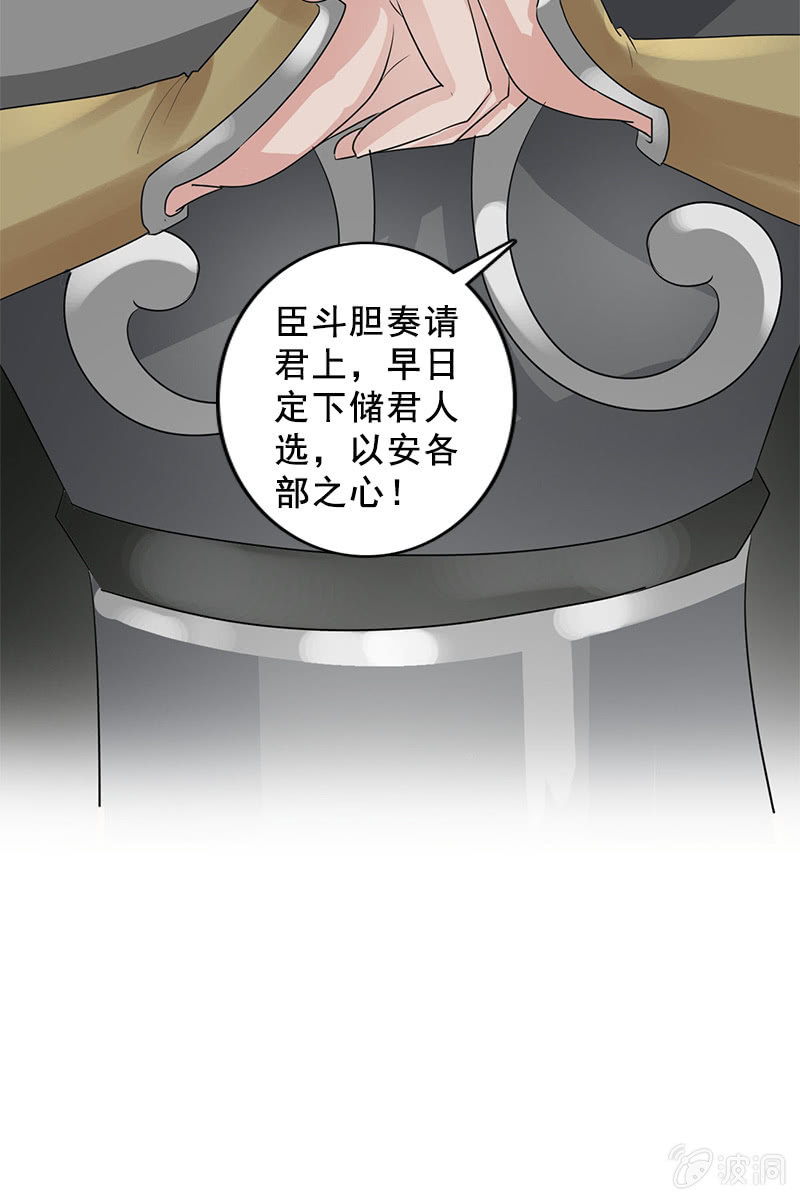 第87话：妄议储位的下场(1/2)-第90话