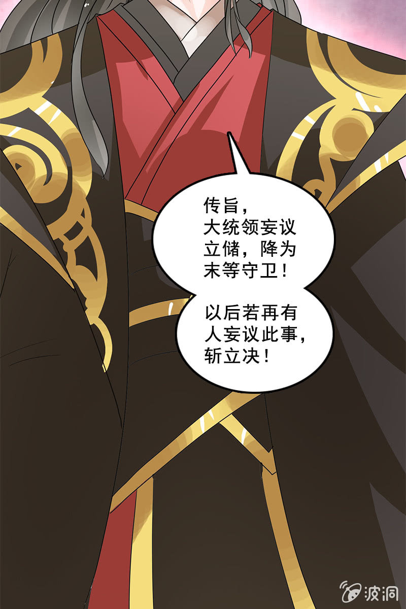 第87话：妄议储位的下场(1/2)-第90话