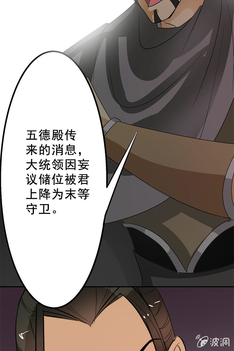 第87话：妄议储位的下场(1/2)-第90话