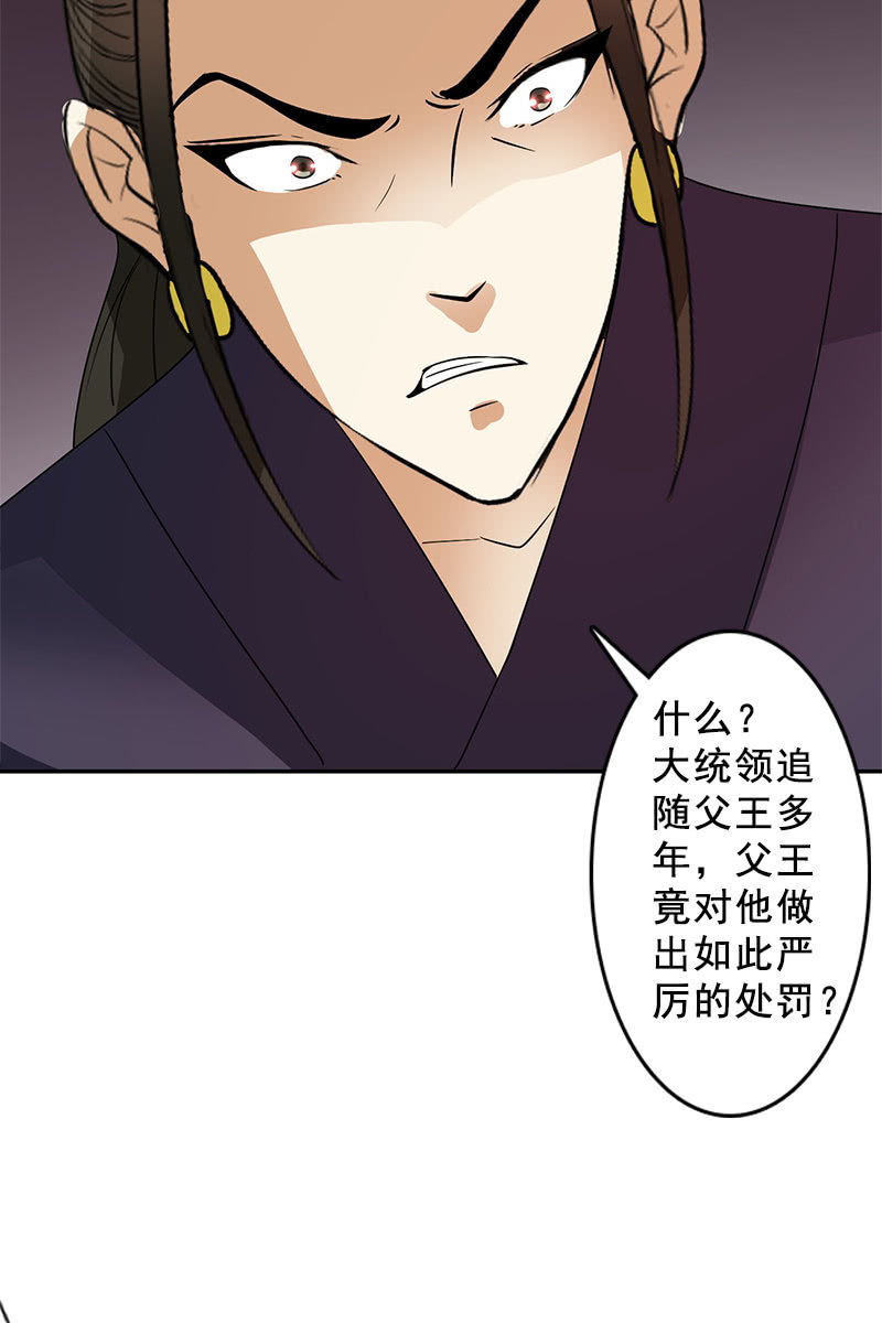 第87话：妄议储位的下场(1/2)-第90话