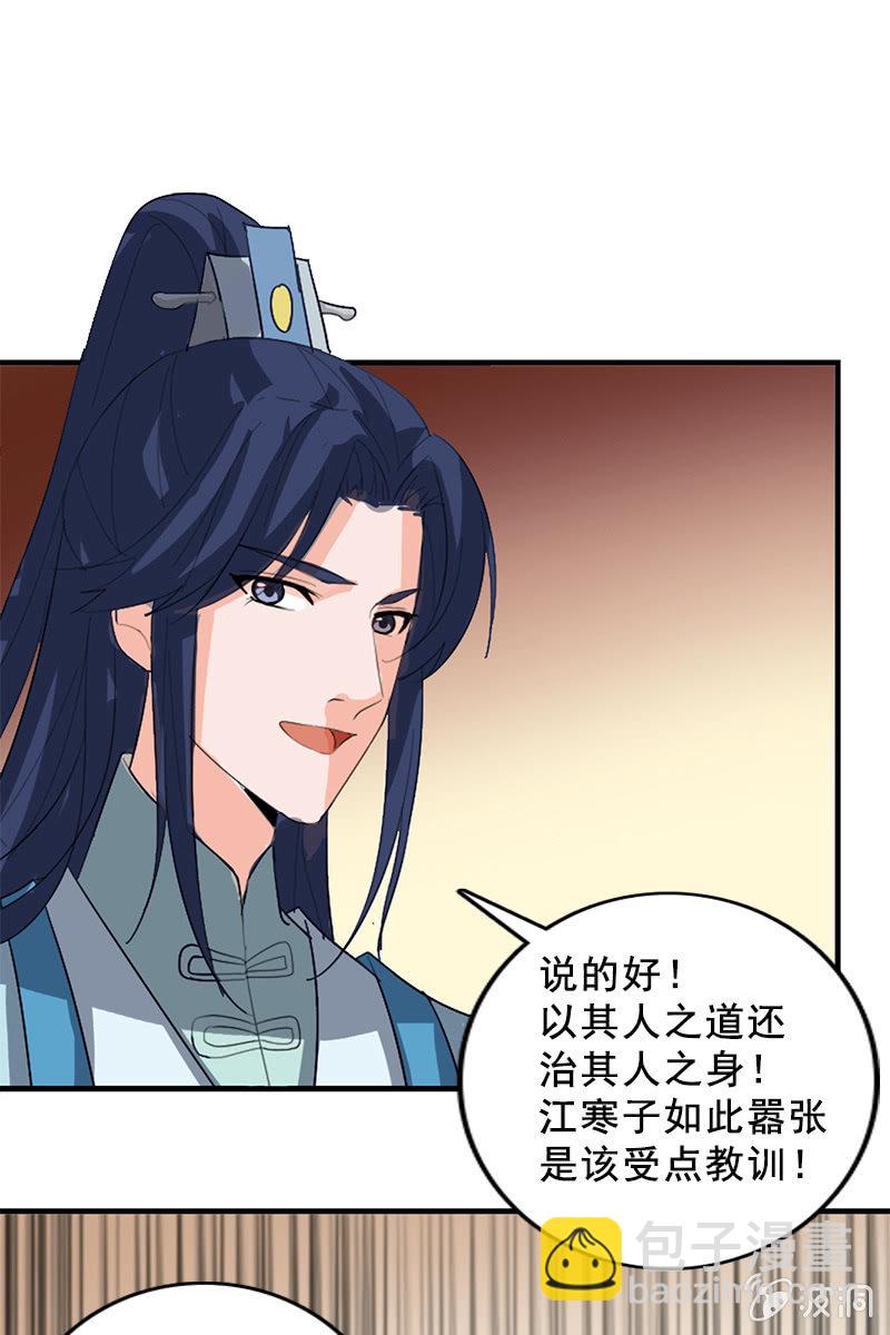 第91话：夏葵的手段-第94话