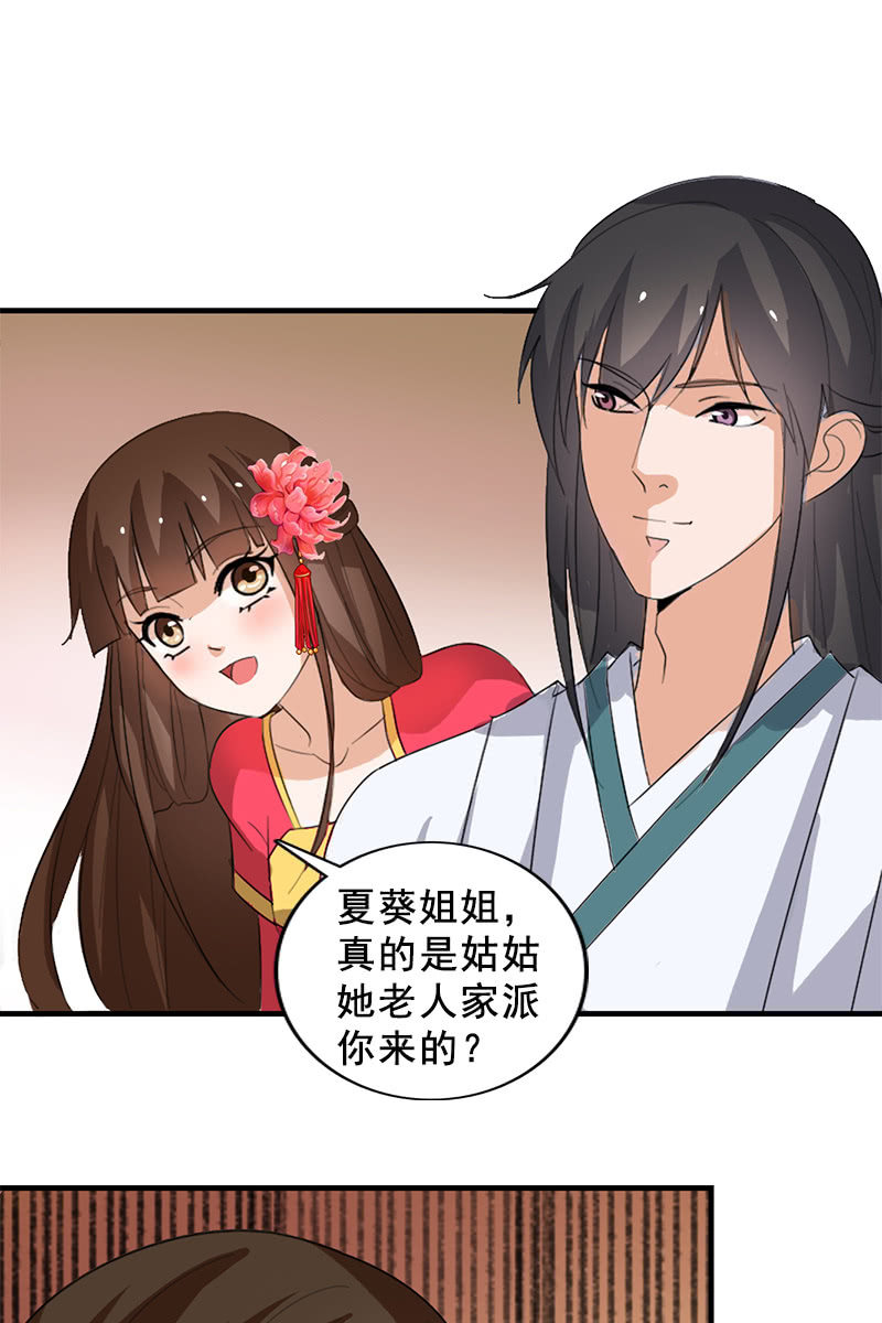 第91话：夏葵的手段-第94话