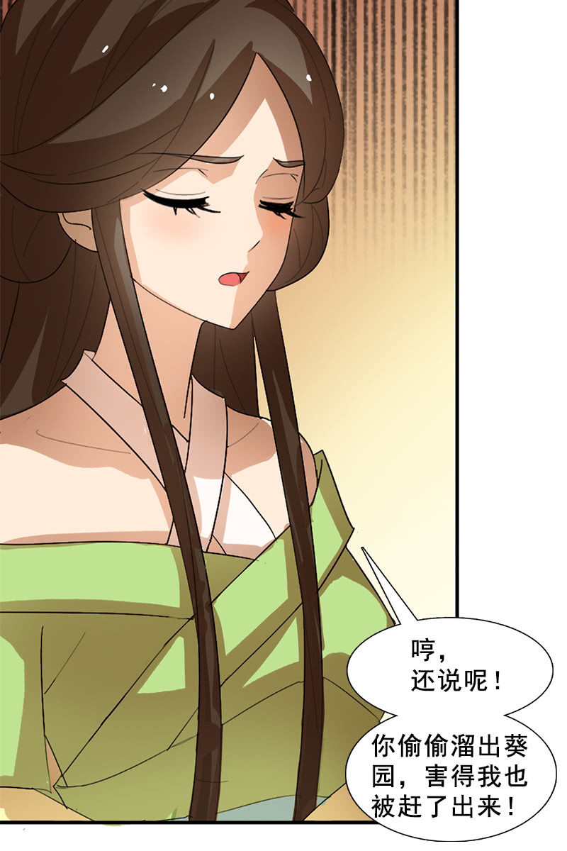 第91话：夏葵的手段-第94话