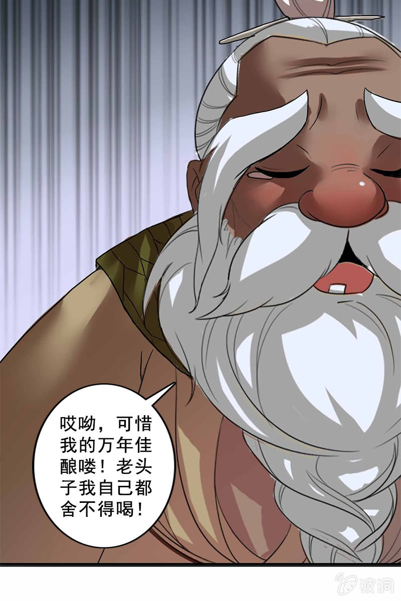 第95话：陪你一醉方休！-第98话
