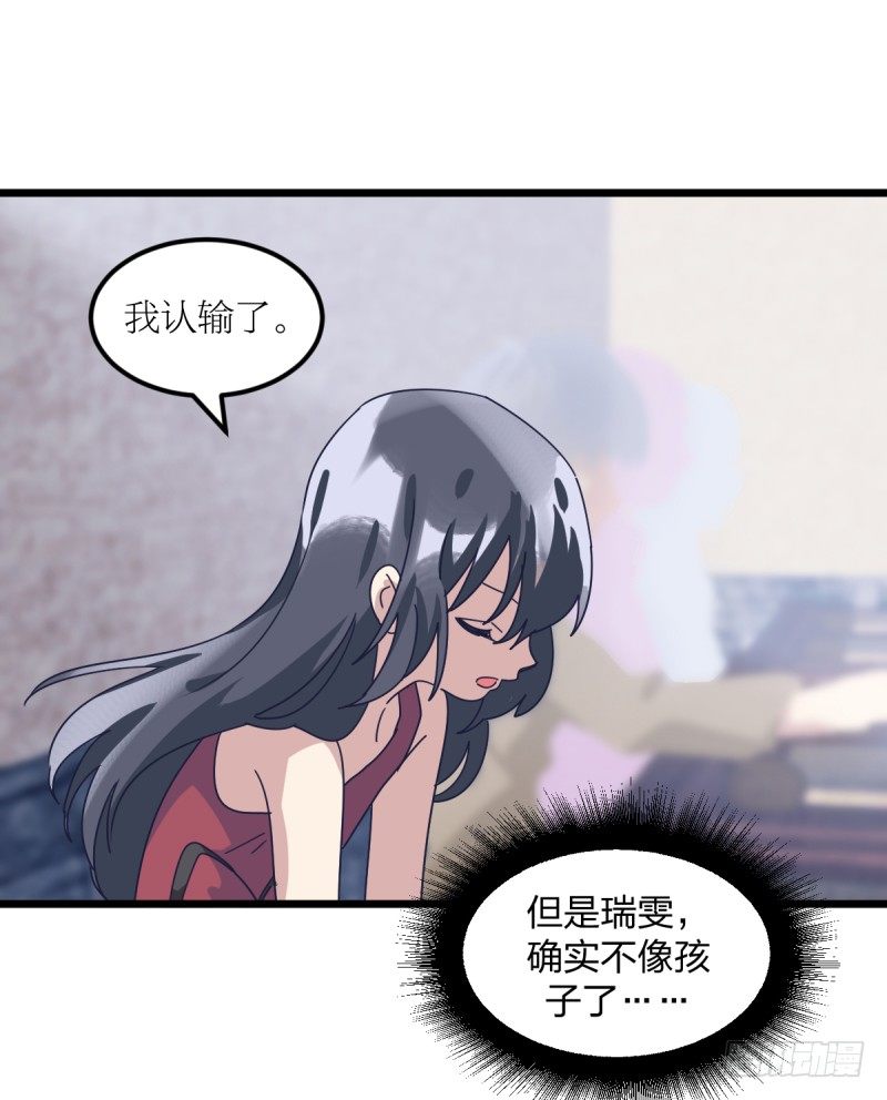 不像孩子了-第108话