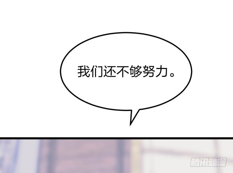还不够努力(1/2)-第118话