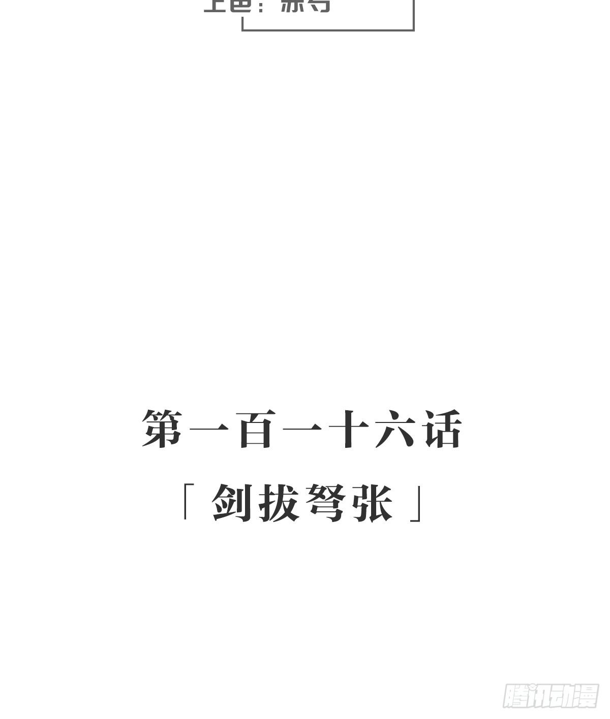 剑拔弩张-第122话