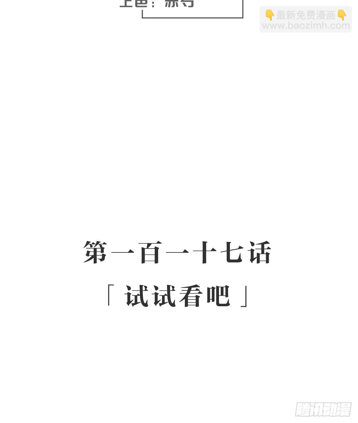 试吧(1/2)-第124话