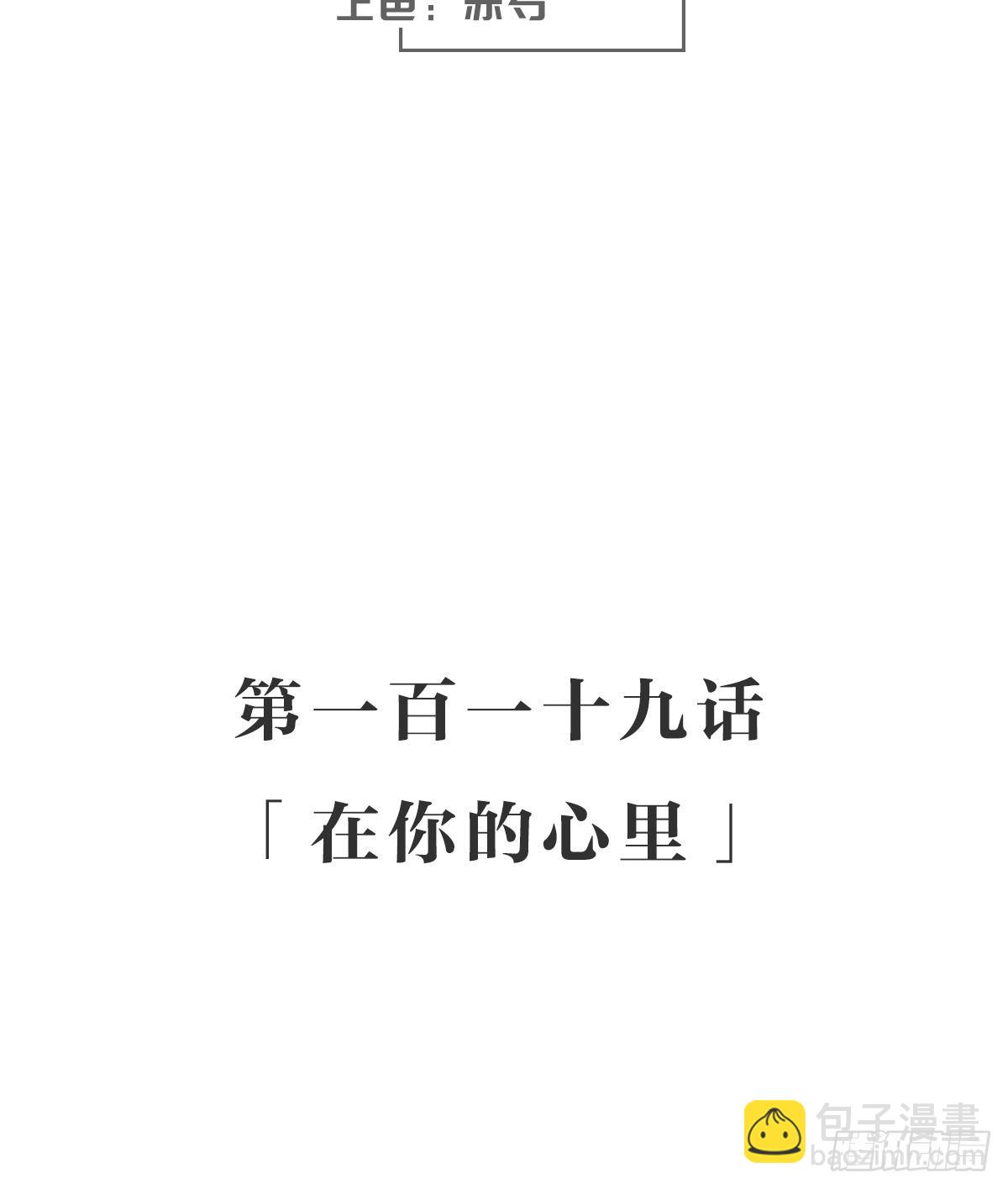 在你的心里(1/2)-第126话