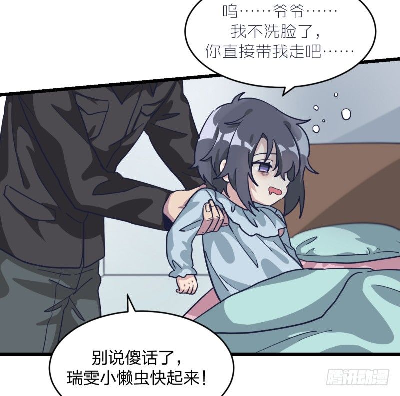 不要叫瑞雯，叫瑞雯九段(1/2)-第14话