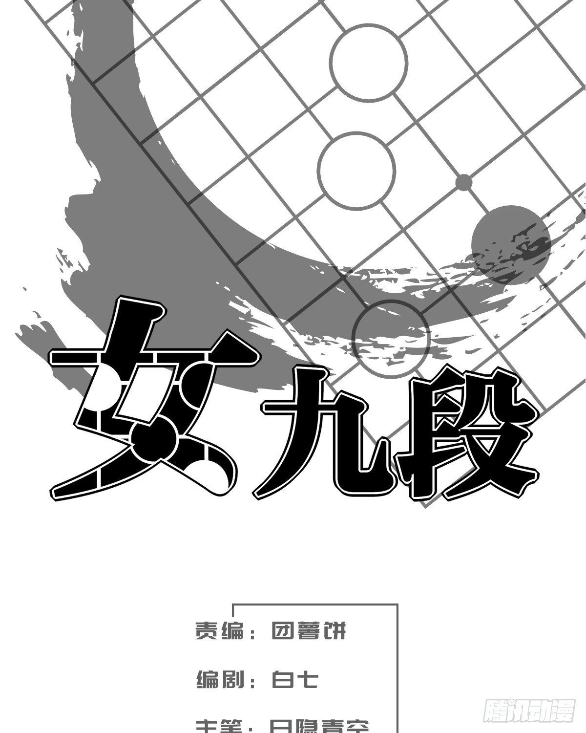 不要叫瑞雯，叫瑞雯九段(1/2)-第14话