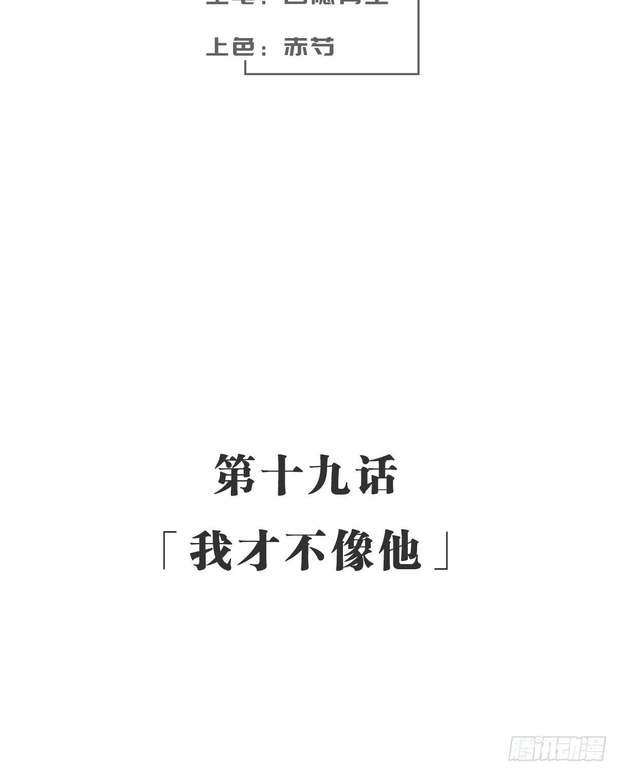 我才不像他(1/2)-第20话