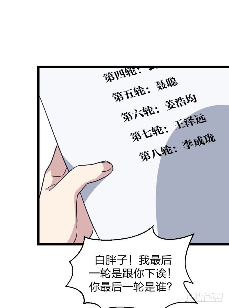 抽个好签(1/2)-第30话