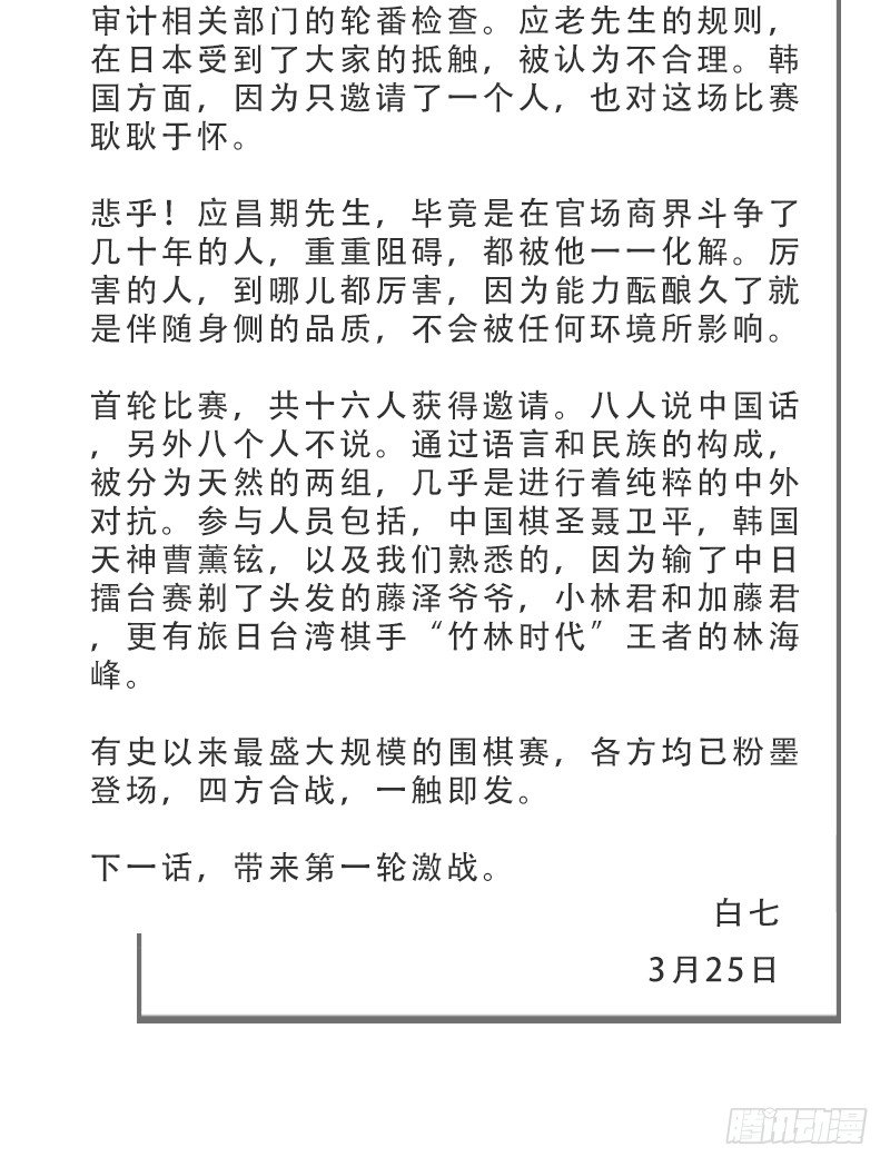 柯氏杯-第34话