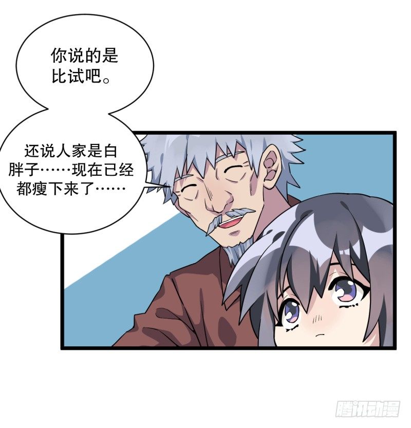 番外一：你开心就好(1/2)-第36话