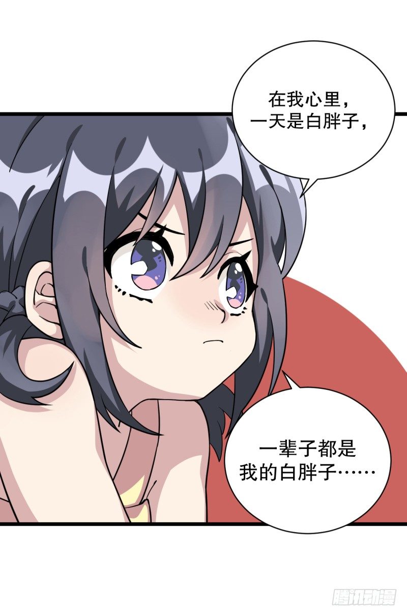番外一：你开心就好(1/2)-第36话