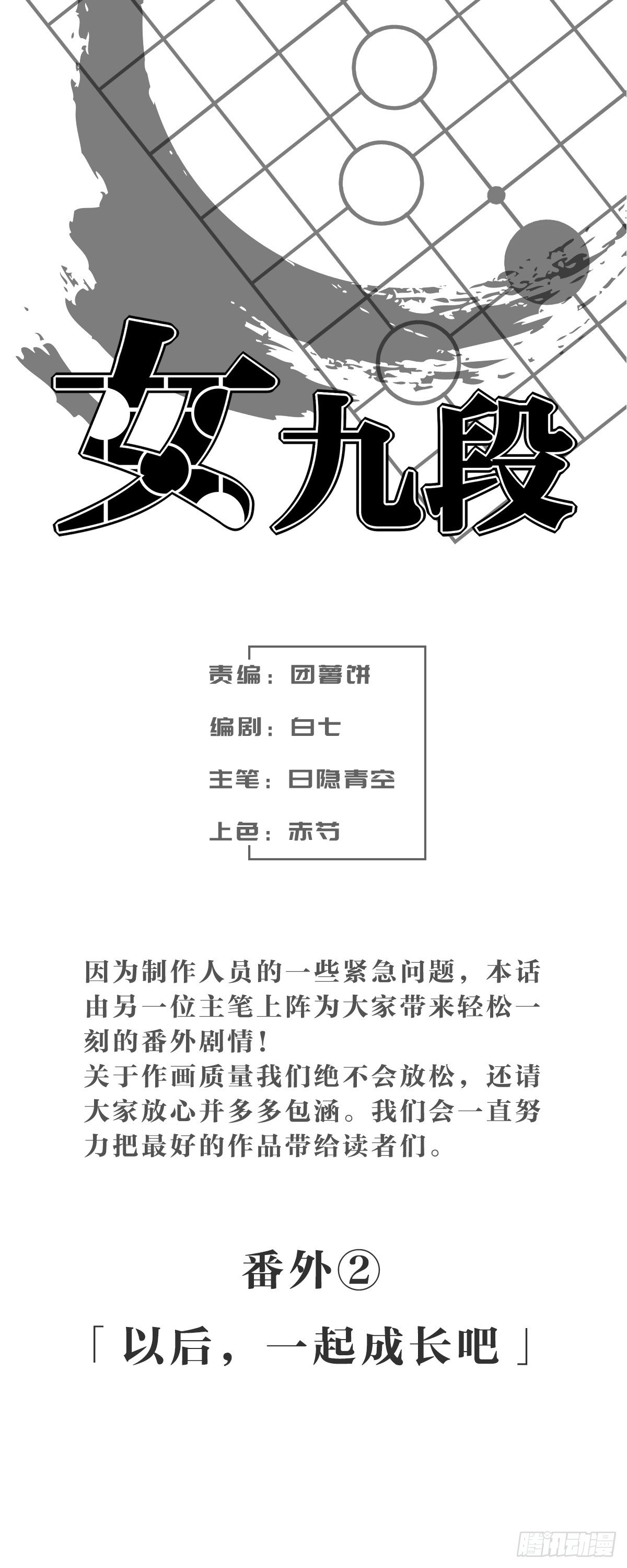 番外三：以后，一起成长吧-第38话